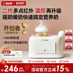 蓓比舒摇奶器暖奶二合一婴儿全自动恒温奶瓶奶粉搅拌器热奶温奶器
