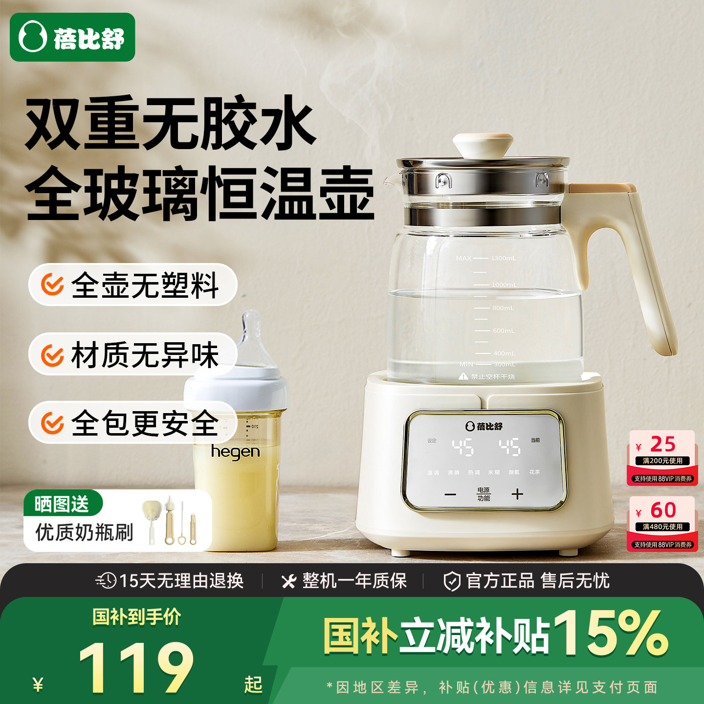 蓓比舒全玻璃恒温热水壶婴儿家用烧水壶智能奶粉专用泡奶机调奶器