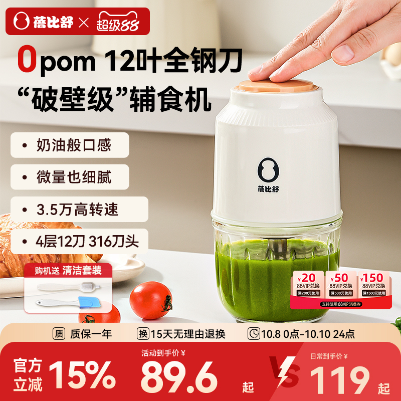 蓓比舒辅食机婴儿宝宝多功能料理机专用打果泥米糊研磨搅拌机小型
