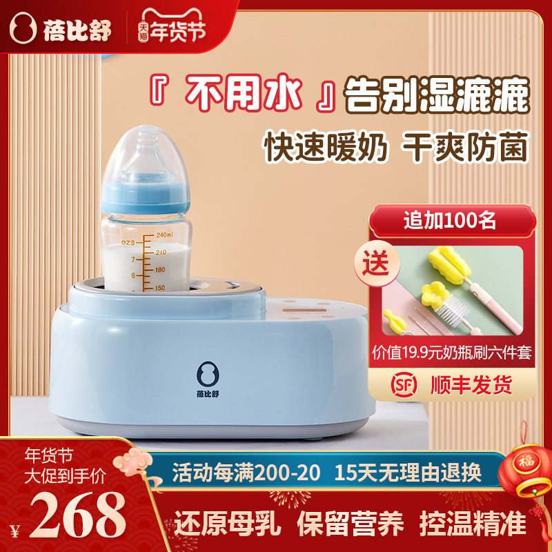 蓓比舒无水暖奶器温奶器恒温加热母乳烘干热奶器奶瓶消毒器二合一