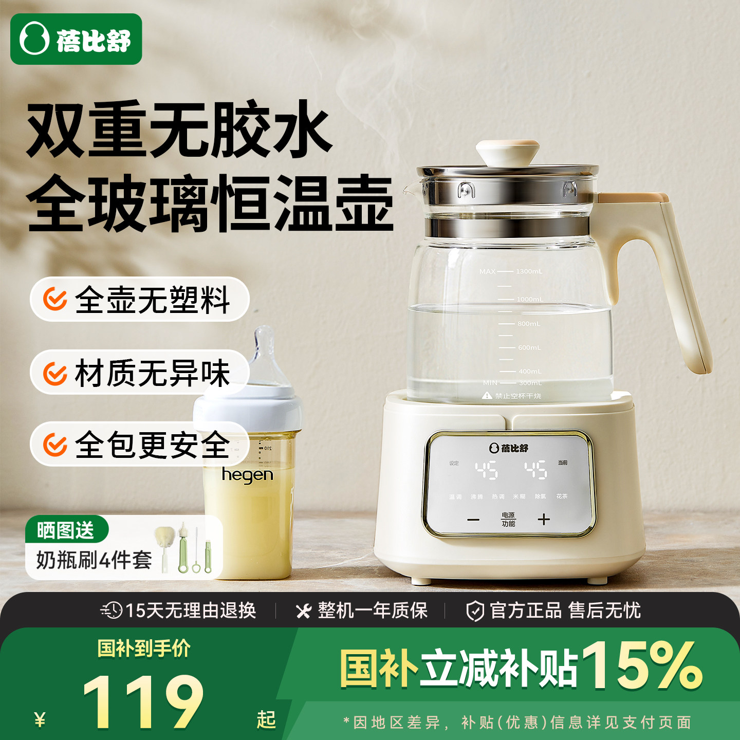 蓓比舒全玻璃恒温热水壶婴儿家用烧水壶智能奶粉专用泡奶机调奶器