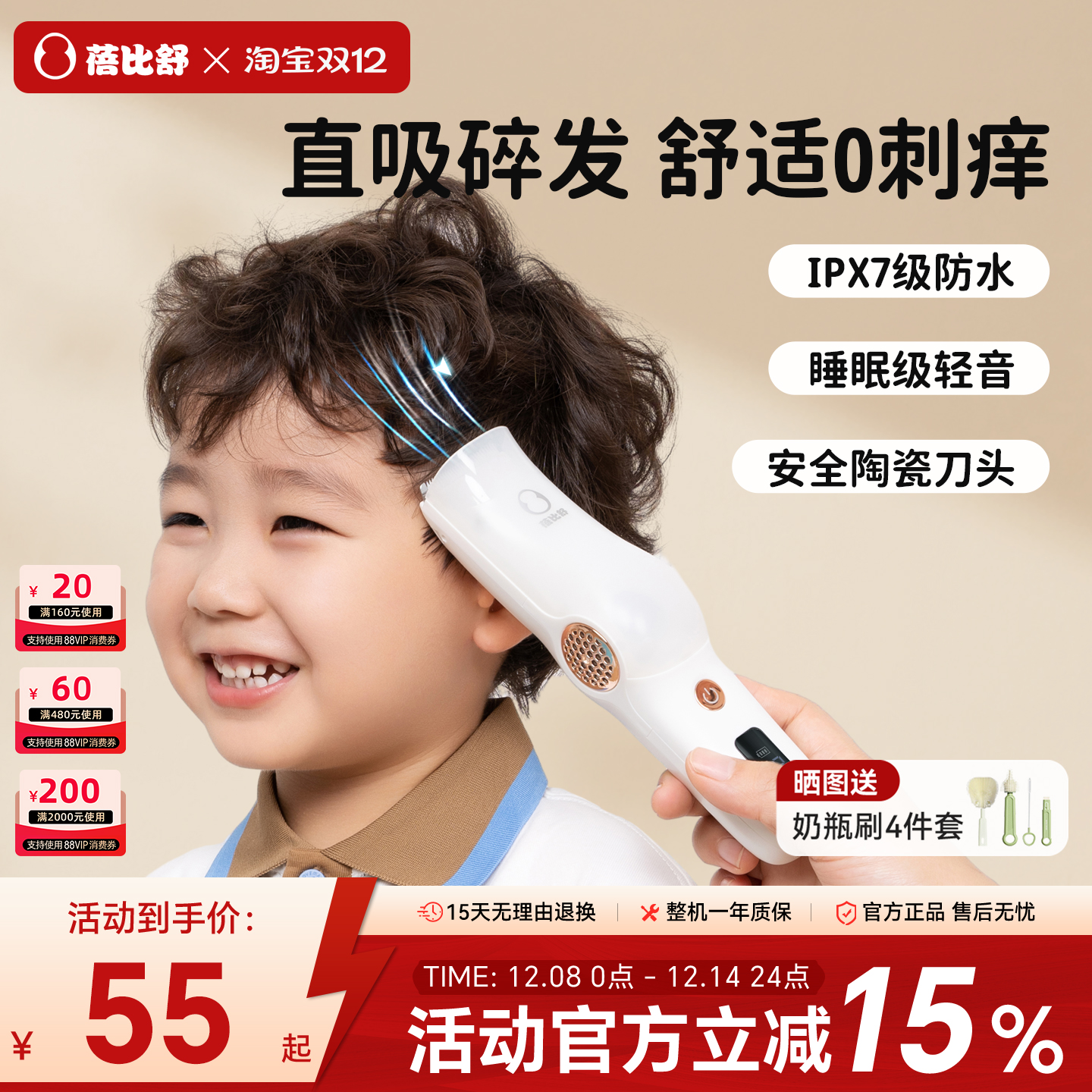 蓓比舒吸发款理发器整机防水