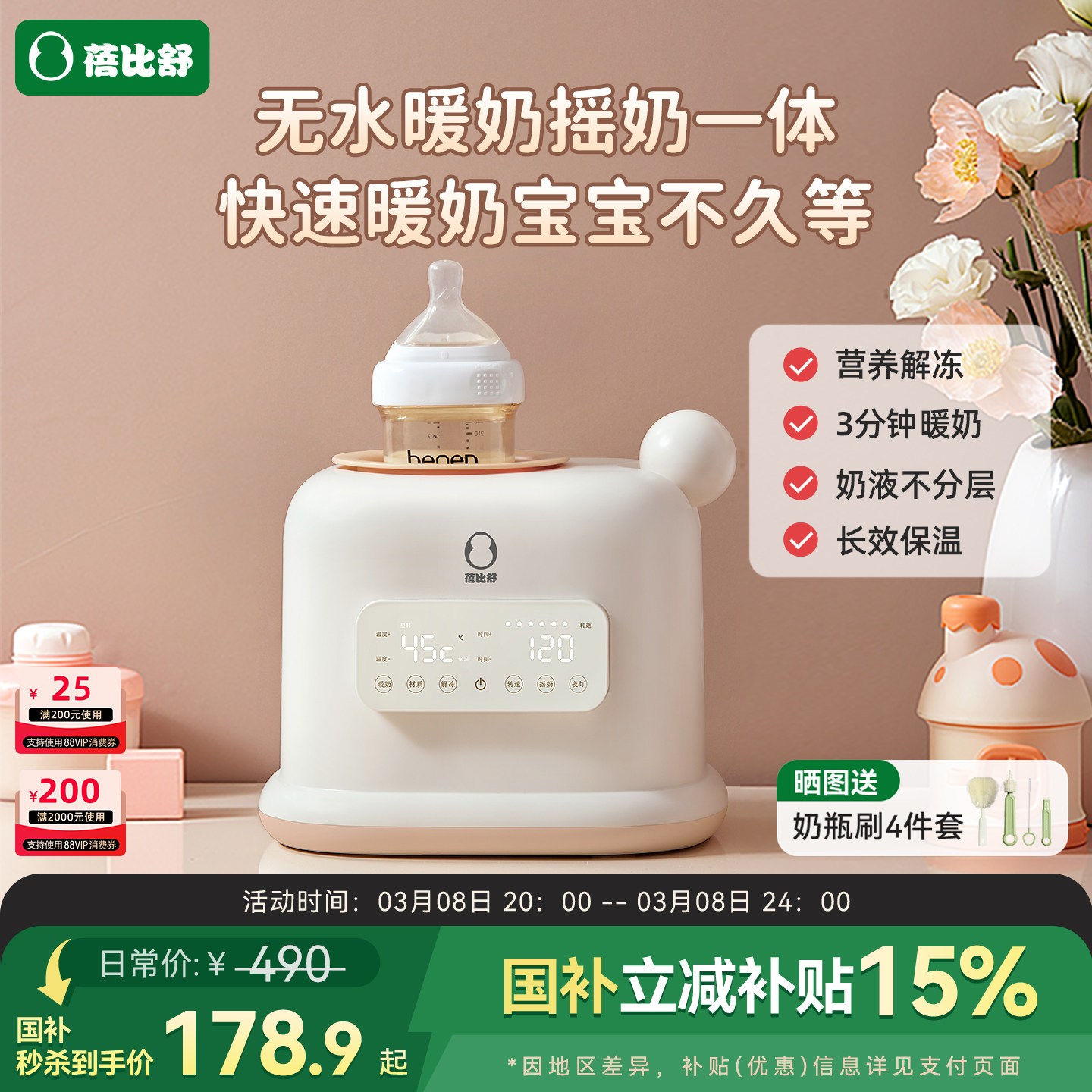 蓓比舒温奶器自动恒温无水加热器母乳婴儿热奶保温奶瓶摇奶暖奶器