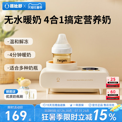 蓓比舒无水暖奶器恒温解冻烘干