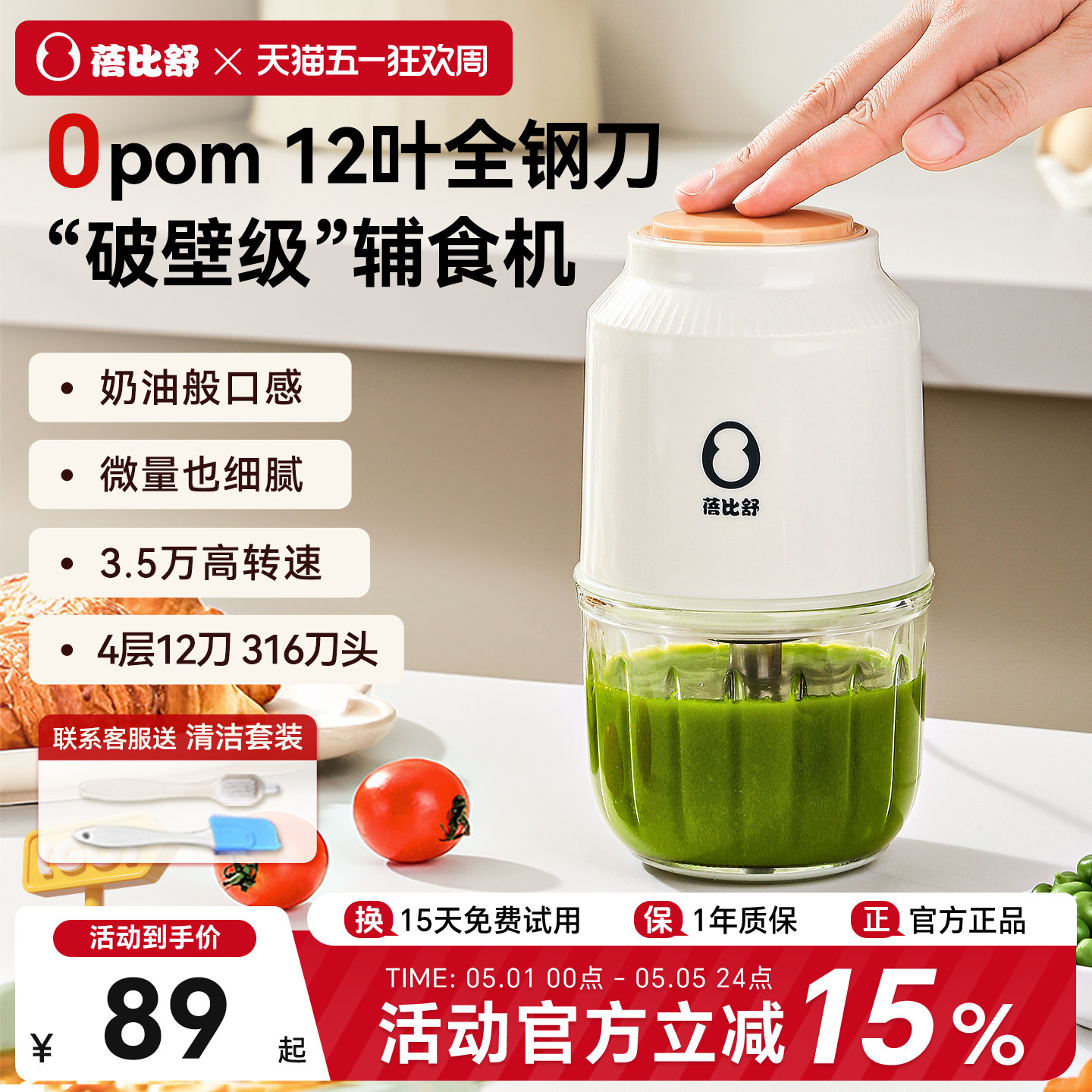 蓓比舒辅食机婴儿宝宝多功能料理机专用小型打果泥研磨搅拌机工具