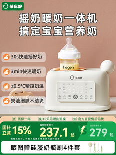 蓓比舒摇奶器暖奶二合一婴儿全自动恒温奶瓶奶粉搅拌器热奶温奶器