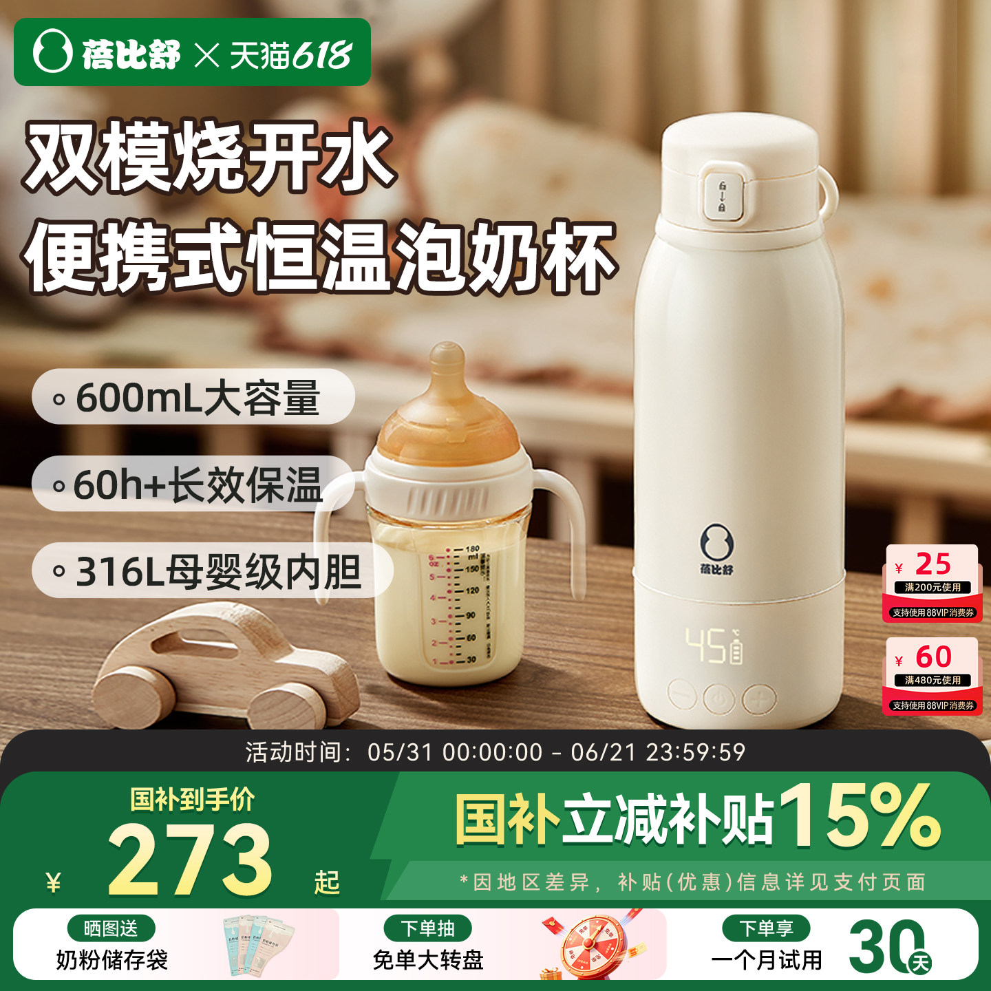 蓓比舒恒温水壶婴儿专用外出冲奶无线便携恒温杯热水壶烧水保温杯