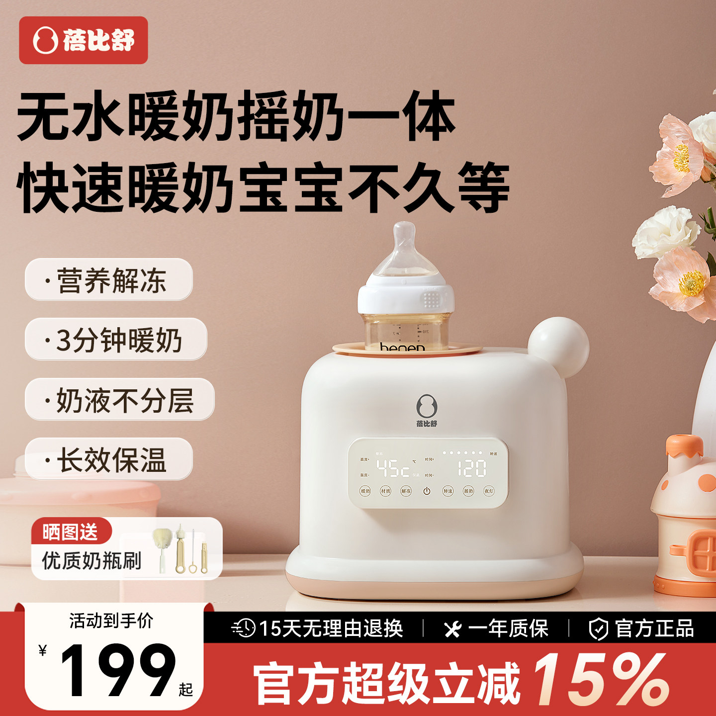 蓓比舒温奶器自动恒温无水加热器母乳婴儿热奶保温奶瓶摇奶暖奶器