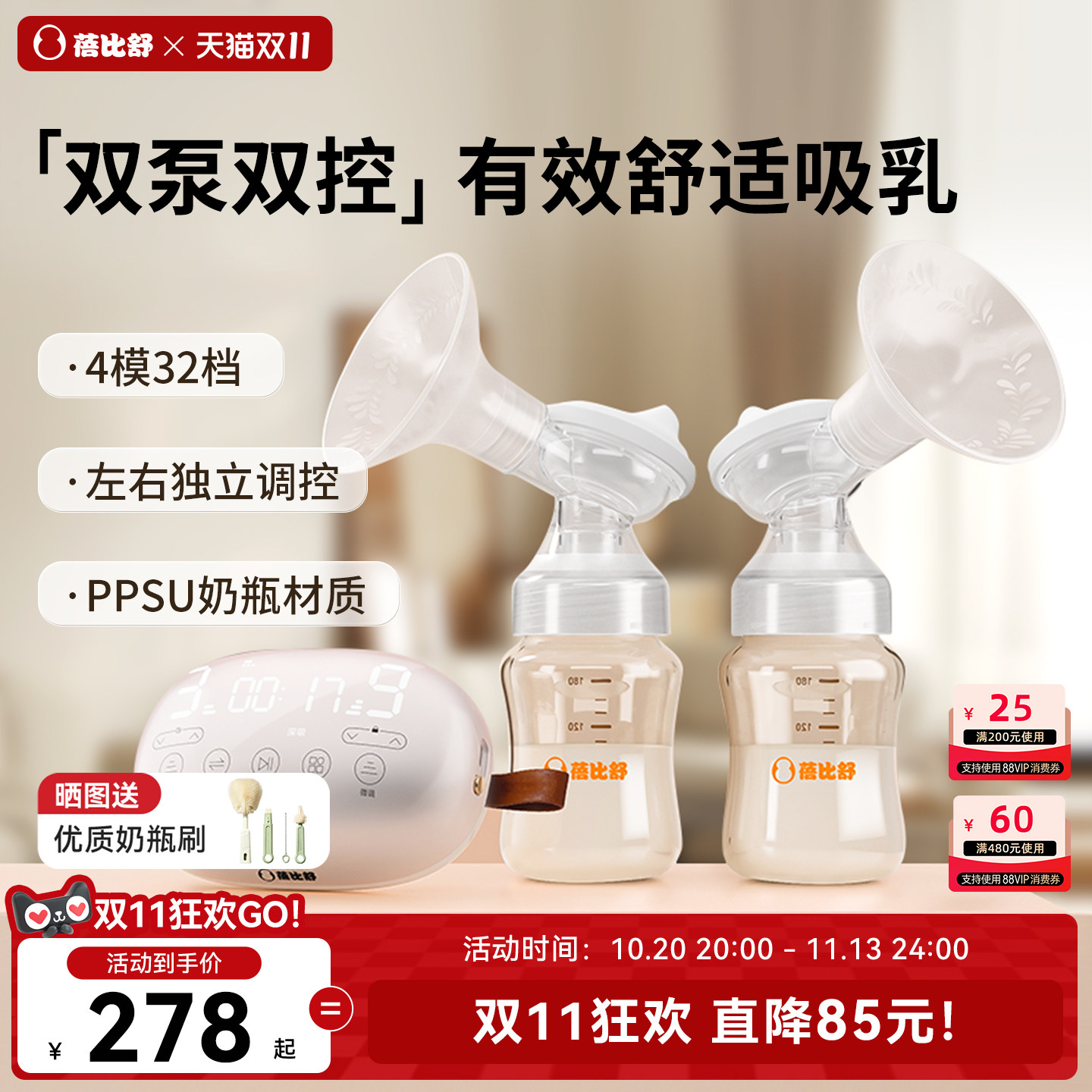 蓓比舒双边吸奶器电动双泵双控大吸力通乳全自动免手扶挤奶器不疼