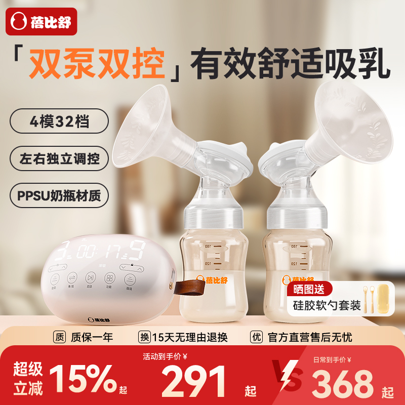 蓓比舒双边吸奶器电动双泵双控大吸力通乳全自动免手扶挤奶器不疼