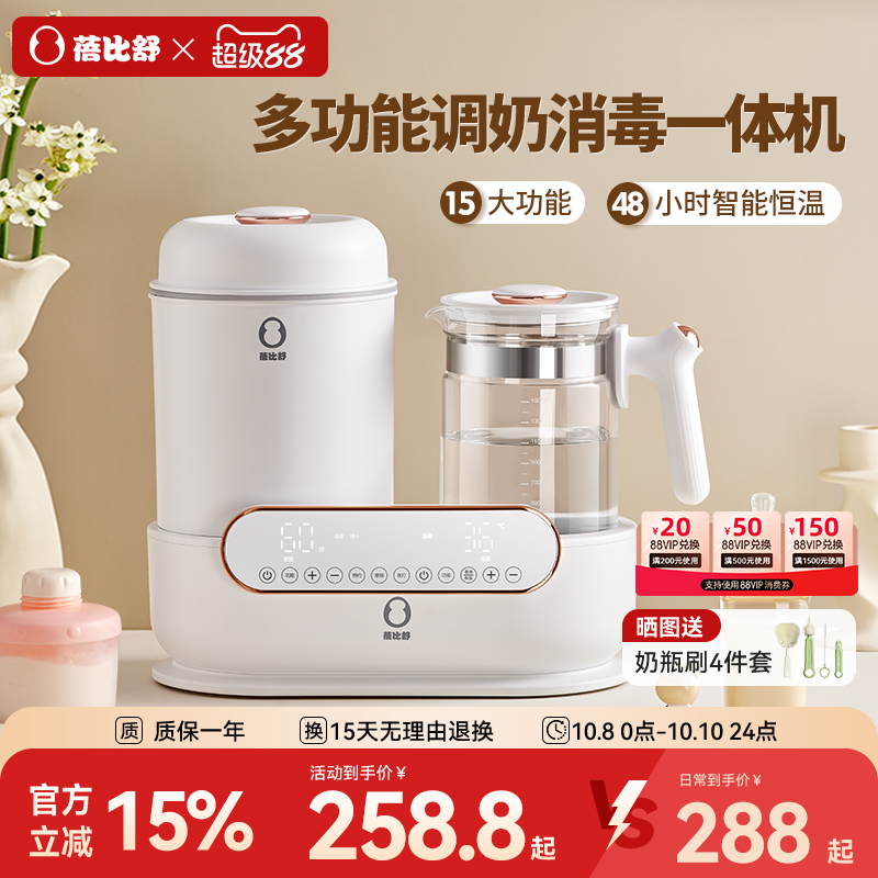 蓓比舒无水暖奶器消毒烘干一体机