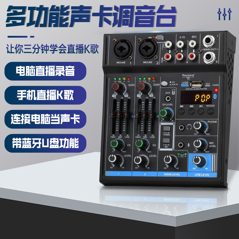 Depusheng四路带混响调音台