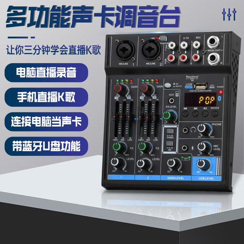 得普声M44路小型声卡直播调音台