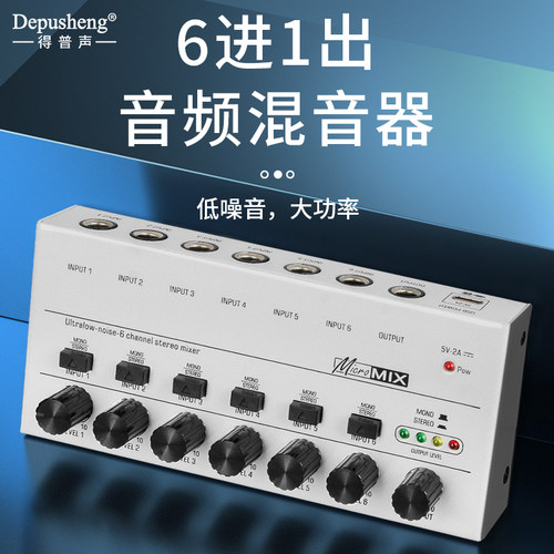 得普声MIX66进1出混音器立体声