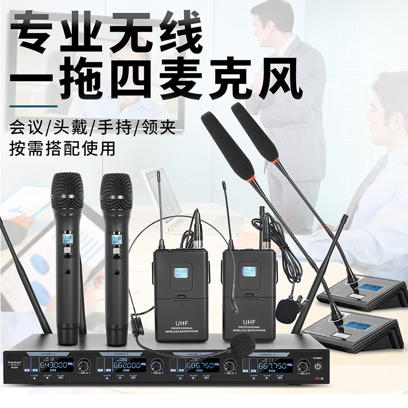 得普声DR2800无线一拖四麦克风图片