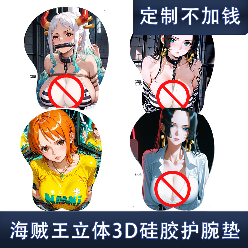 海贼王3d胸肌立体鼠标垫硅胶护腕家用办公宿舍学生软加厚护腕垫