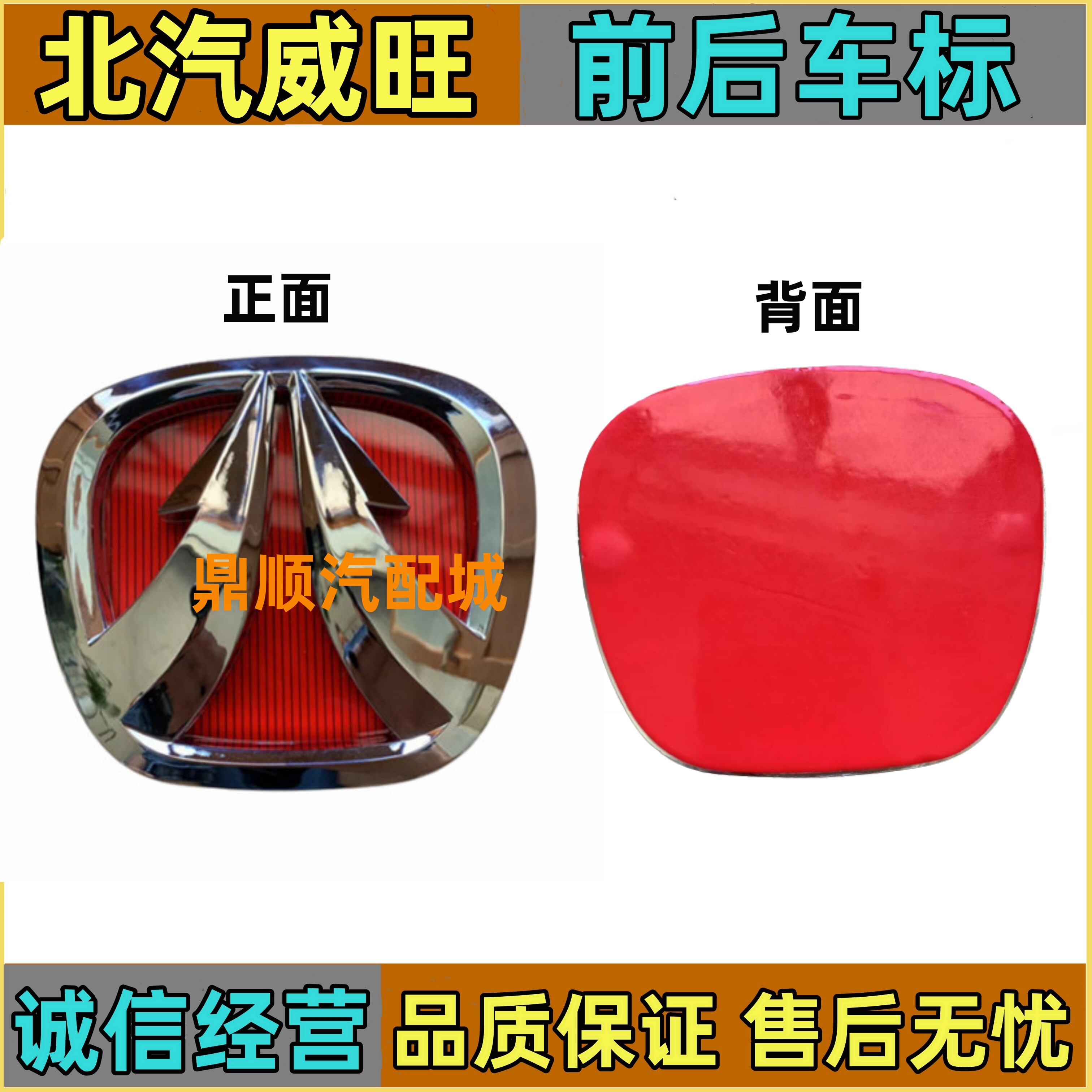 适用于北汽威旺306 307车标 205 206 M20 M30前后标中网标标志