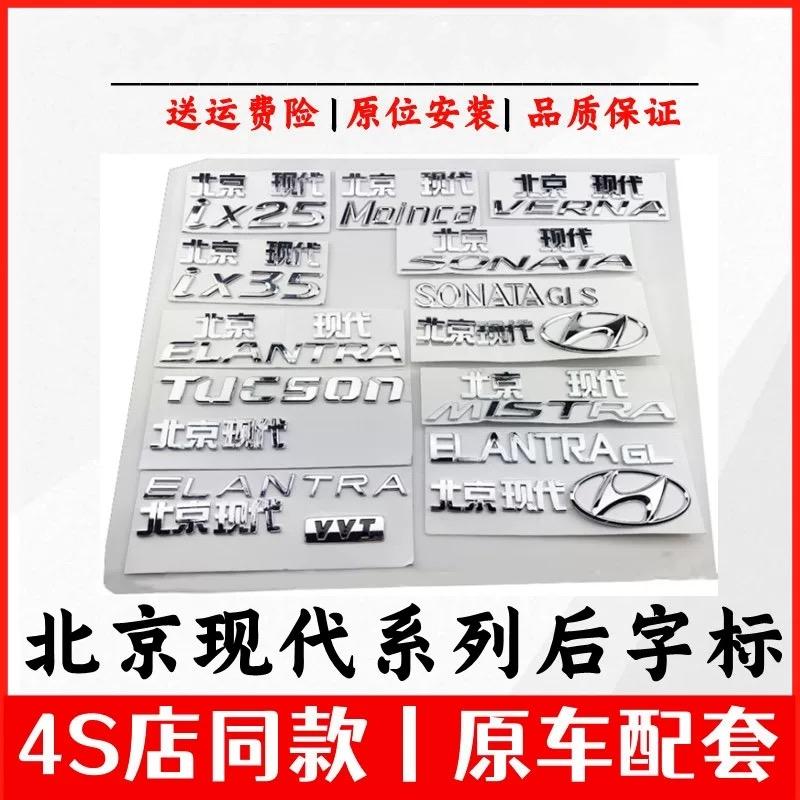 适配北京现代后字标ix35