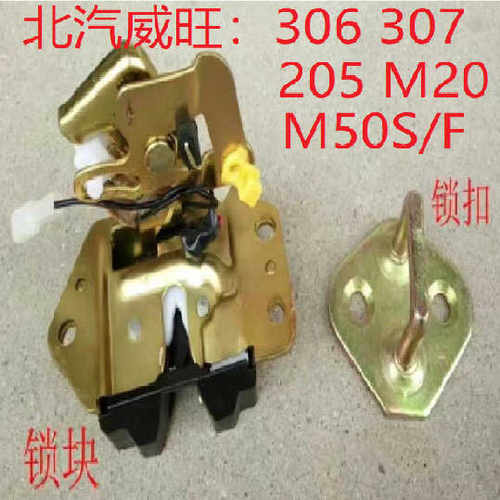 北汽威旺306 307 205 M20 M50S/F后尾门锁块背门锁后备箱锁体锁芯
