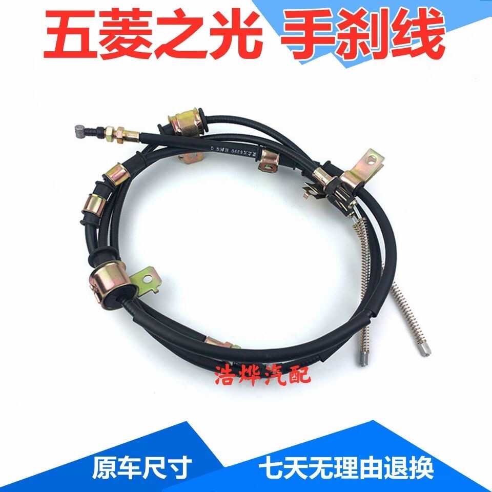 使用五菱之光6376/6388/6390/6400前后手刹线拉线刹车线拉索