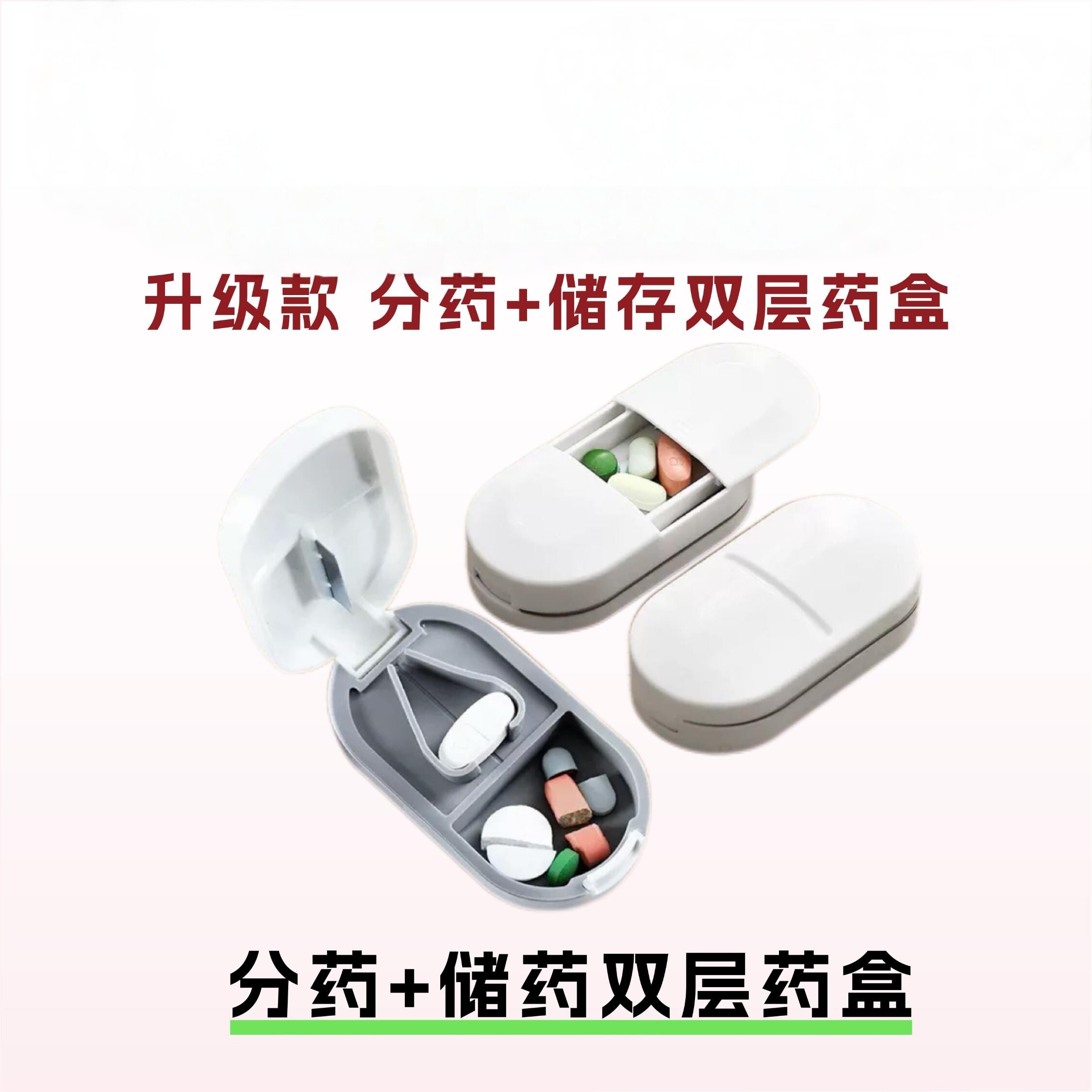 日本精选升级款切药双层药盒旅行便携药物收纳药盒儿童分药器药盒