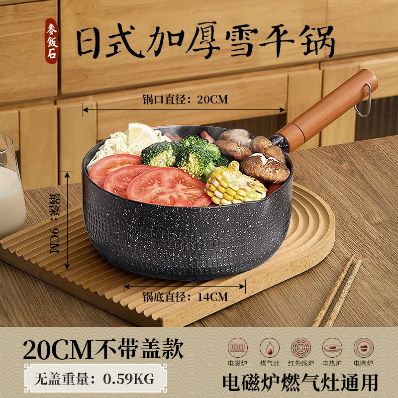 日本精选精工雪锅一人不粘锅泡面小锅泡面汤锅热牛奶锅家用便捷