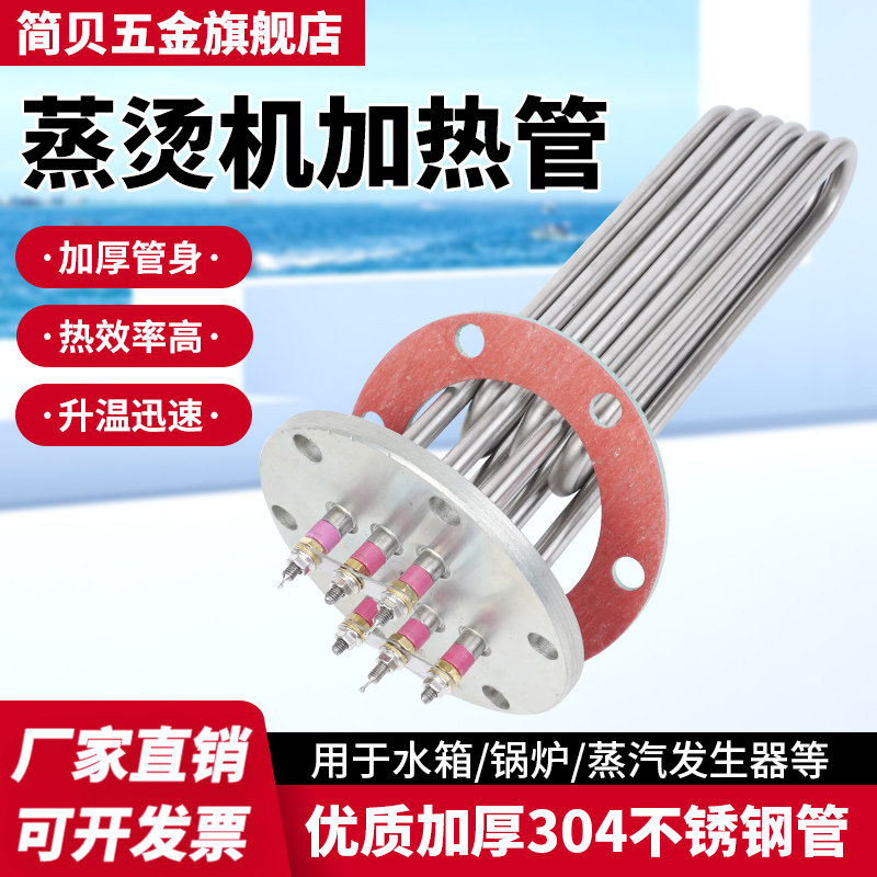 140法兰蒸烫机加热管380v220v蒸汽电锅炉电热管水箱蒸汽炉加热管