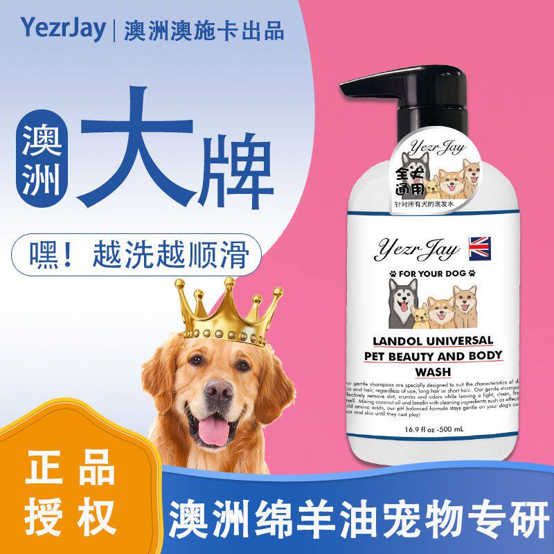 狗狗沐浴露除螨柔顺蓬松