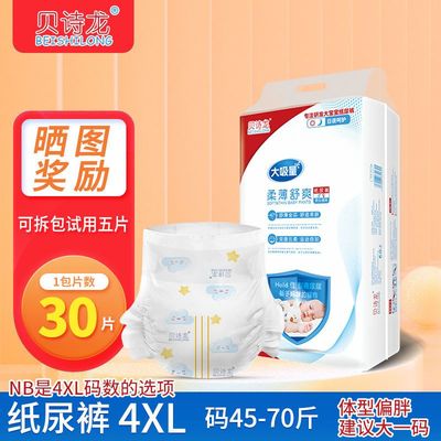 超大码纸尿裤4XL男宝宝女