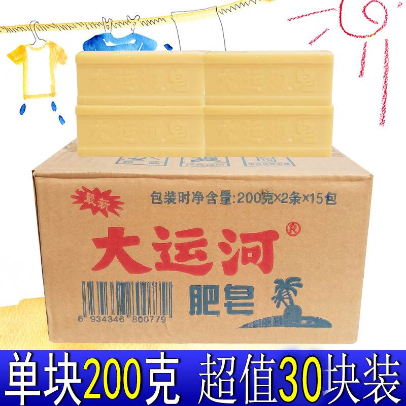 大运河老肥皂30块装婴幼儿尿布皂增白去污皂家用实惠装洗衣肥皂