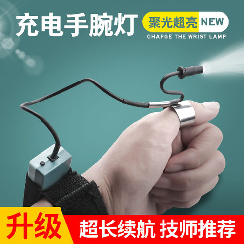 中岳采耳工具充电手腕灯