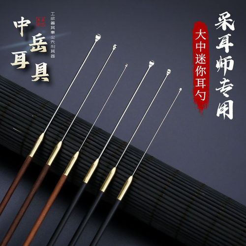 中岳专业工具檀木精细清洁挖耳勺