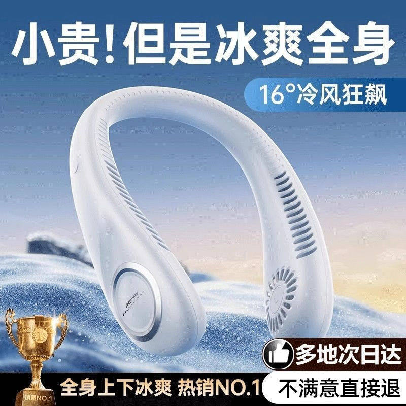 睿量无叶挂脖风扇静音便携式USB充电超长续航随身小型迷你小风扇