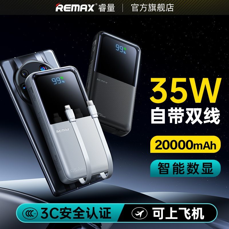睿量35W双线快充20000毫安大容量充电宝移动电源便携适应苹果华为