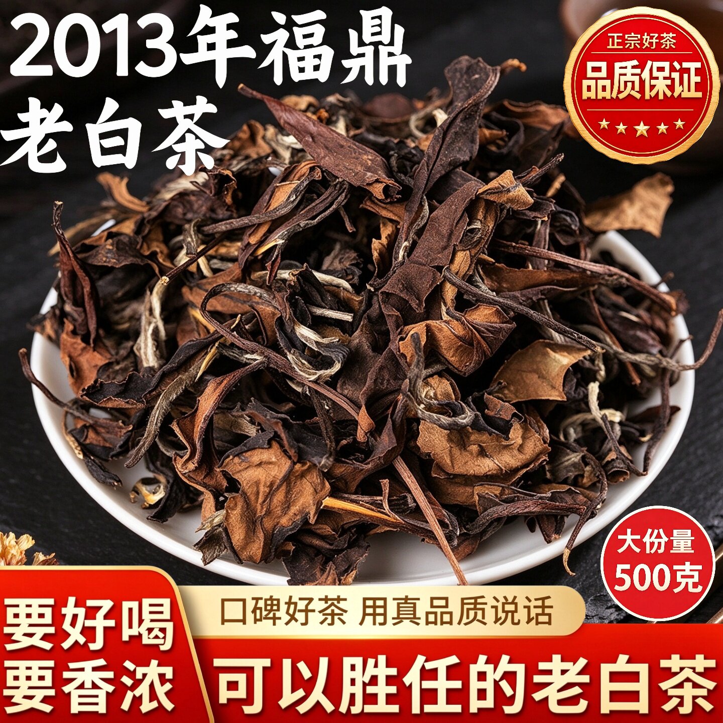 正宗福鼎老白茶2013年寿眉高山一级白茶散装茶自封袋装500g老白茶