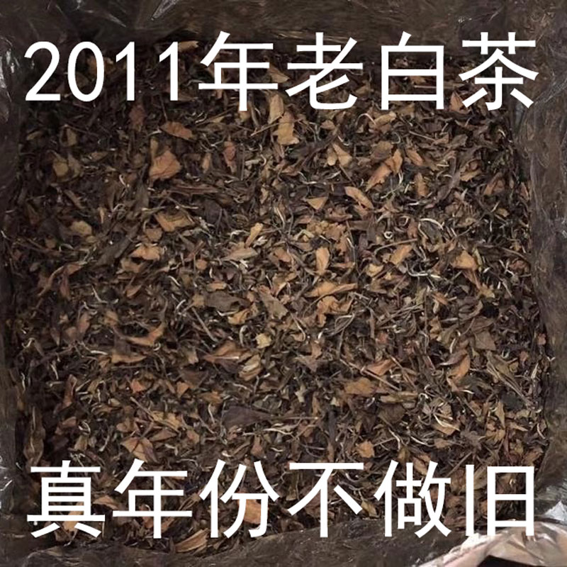 2011年一级寿眉福鼎老白茶一斤装