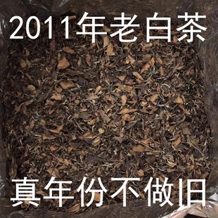 福鼎白茶2011年一级寿眉老白茶散茶送礼可定制礼盒批发枣香老白茶