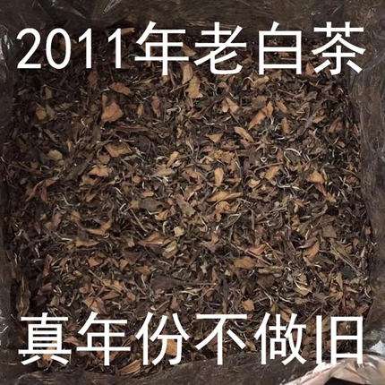 福鼎白茶2011年一级寿眉老白茶散茶送礼可定制礼盒批发枣香老白茶