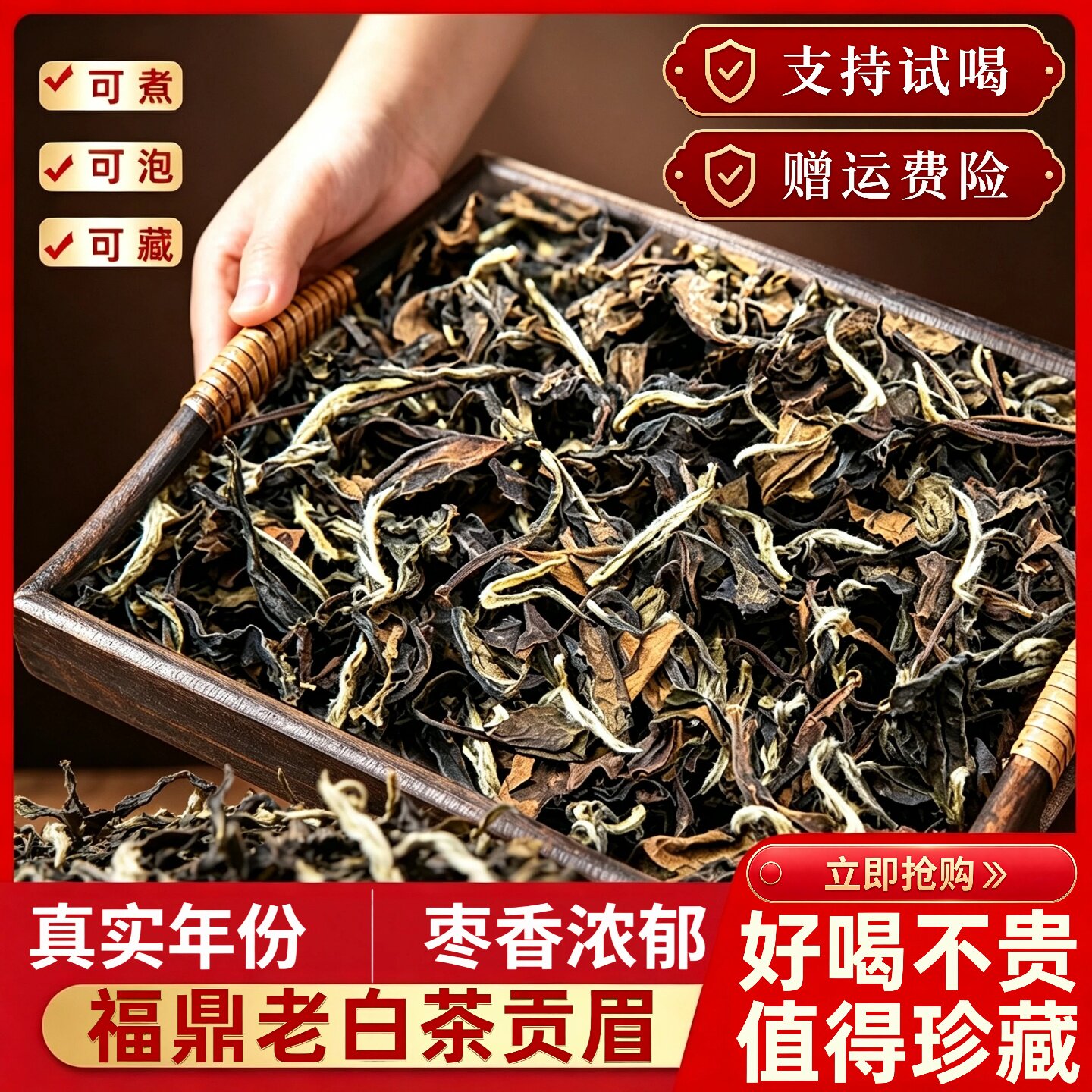 福鼎白茶2016年贡眉散装白茶500g福建一级白茶可煮可泡枣香老白茶