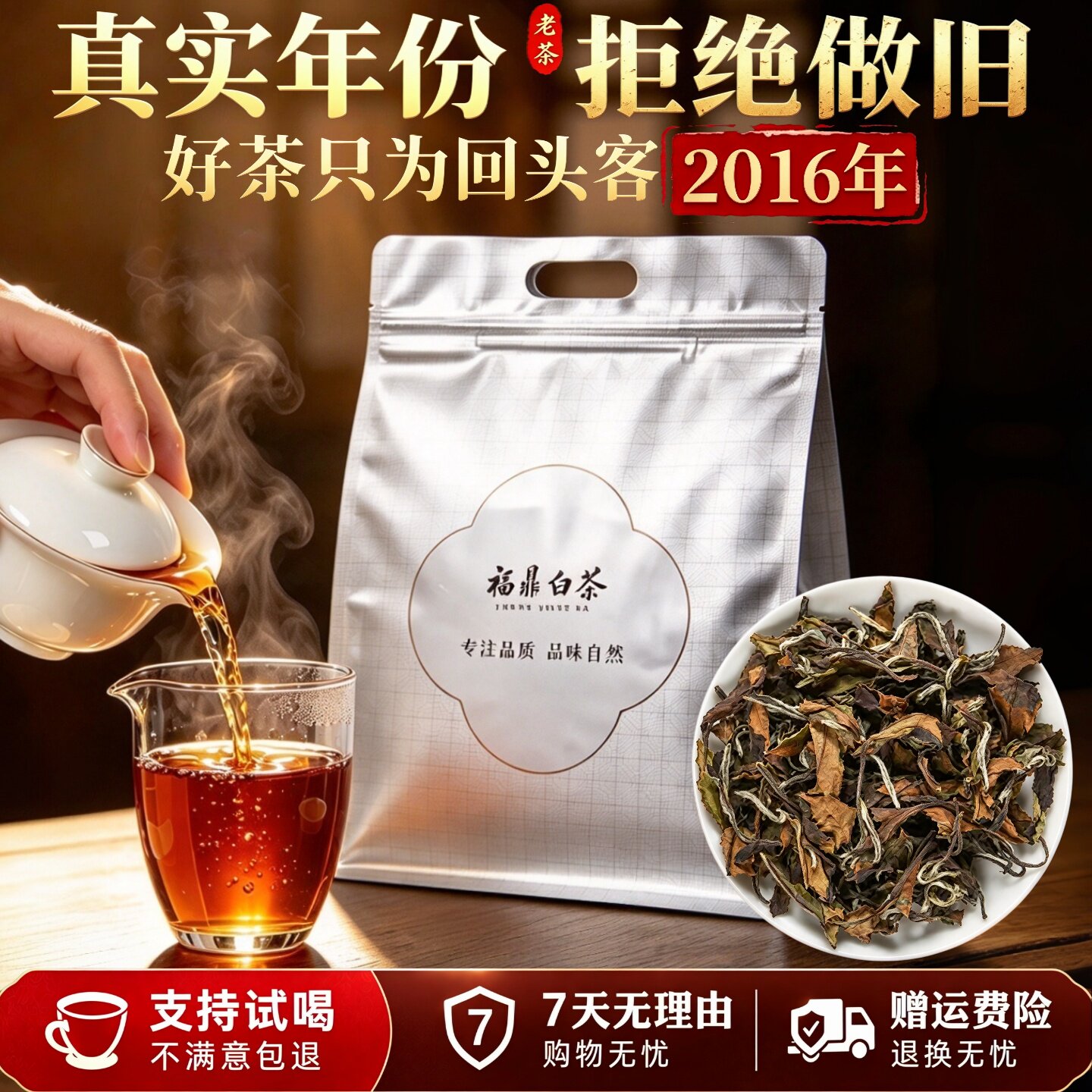 正宗福鼎白茶2016年一级寿眉散茶袋装500g年份白茶陈年枣香老白茶