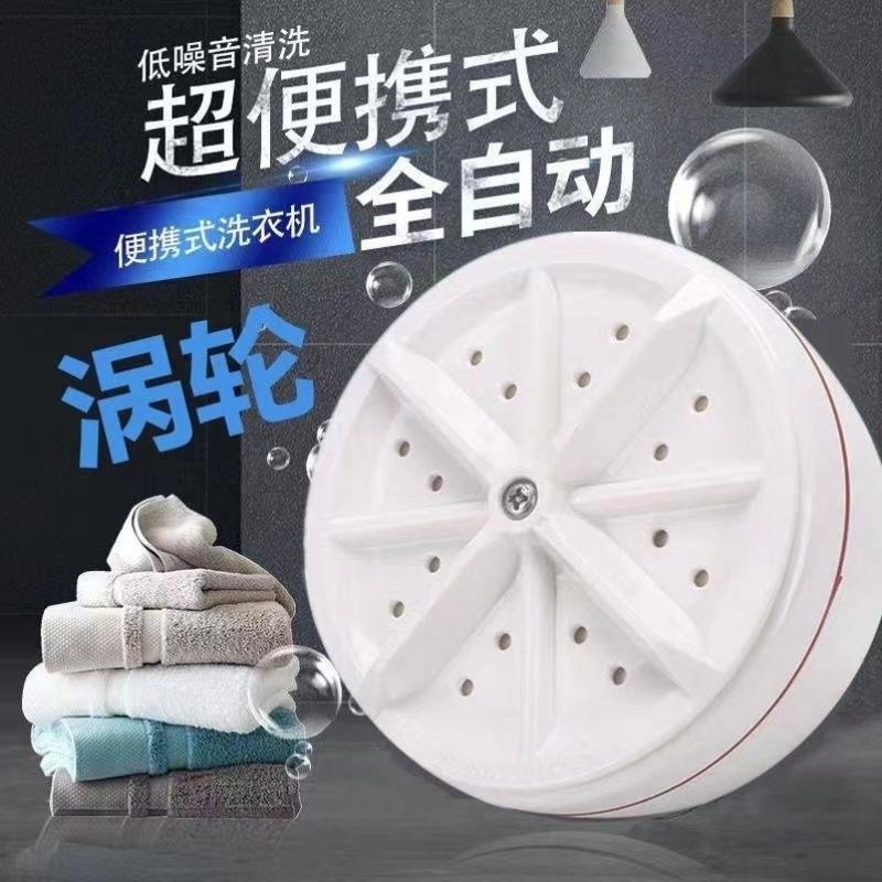 超声波迷你洗衣机全自动涡轮便携式宿舍清洗机小型水桶内衣清洗机图片