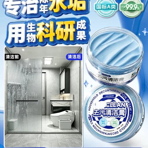 壳零去污清洁膏擦膏浴室清洁厕所去污马桶除菌玻璃去黄渍除垢水垢