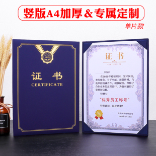 加厚A4颁奖证书获奖状荣誉蓝色红色外壳封皮制作定制封面烫金高档大学生教师优秀员工结项目课程合格打印 包邮