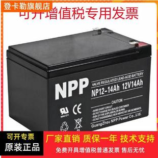 UPS机房用 应急设备 14安防12V14AH消防主机 NPP耐普蓄电池NP12