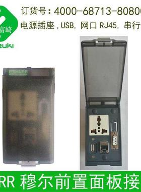 现货MURR穆尔面板接口HD0047尼龙塑料盖板盖头盖子4000-68713配件