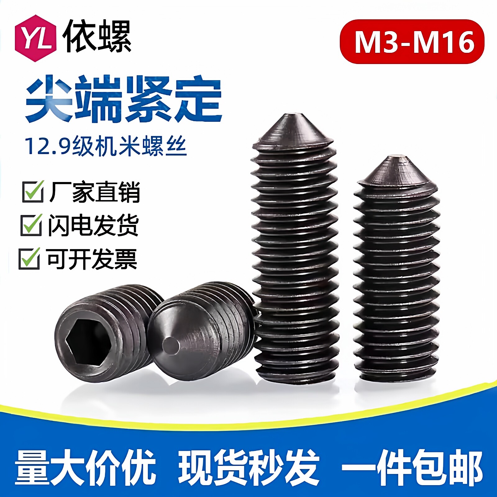 12.9级尖端紧定锥头内六角螺丝M3M5M6M8M10M12M16M24无头机米螺钉