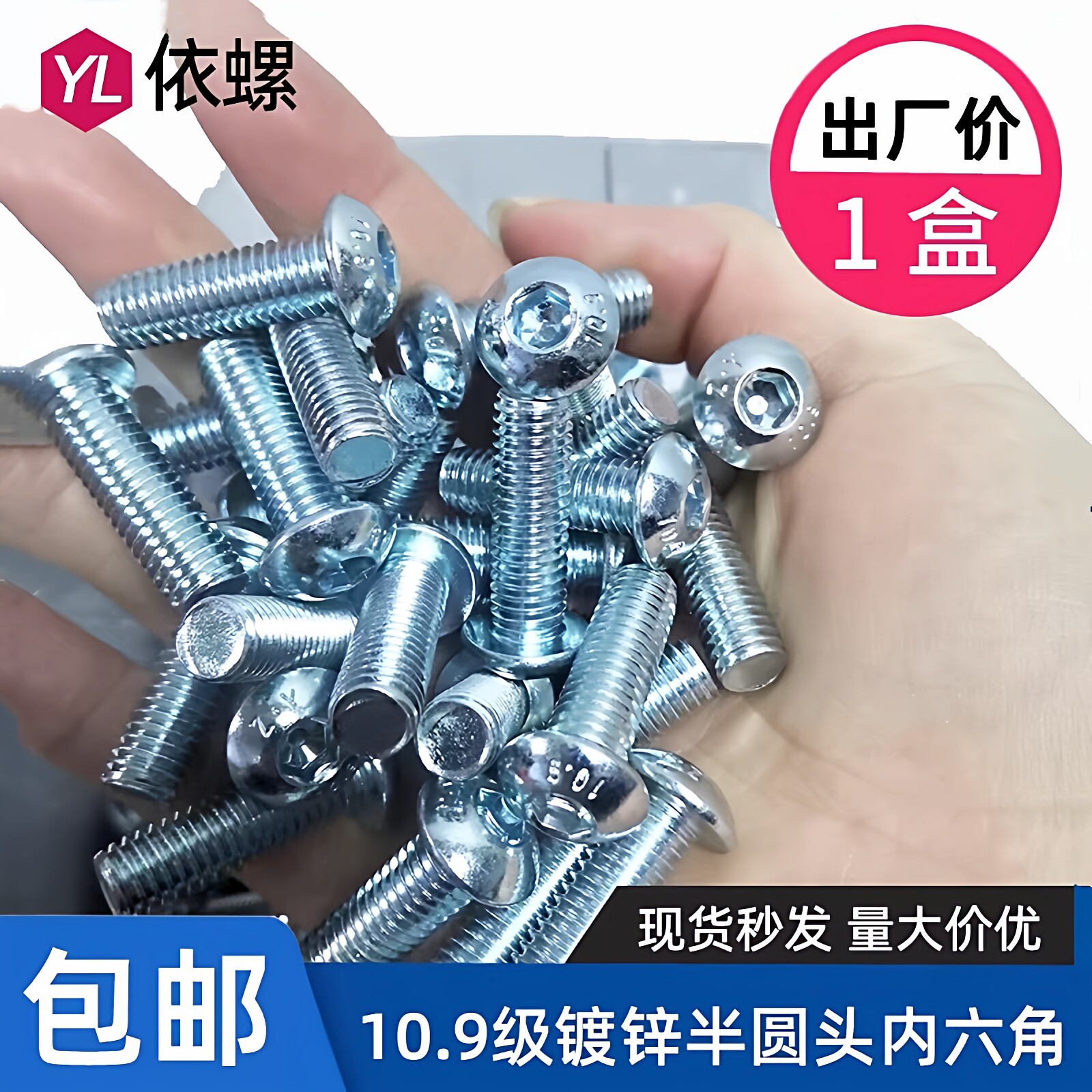 整盒装10.9级镀锌半圆头内六角ISO7380螺丝M3M4-M16 平圆杯GB70.2