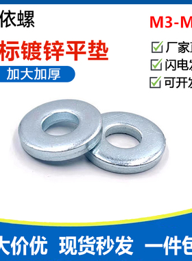 加大加厚非标镀锌平垫圆形螺丝铁垫片金属介子M3M45M6M8M10M12-30