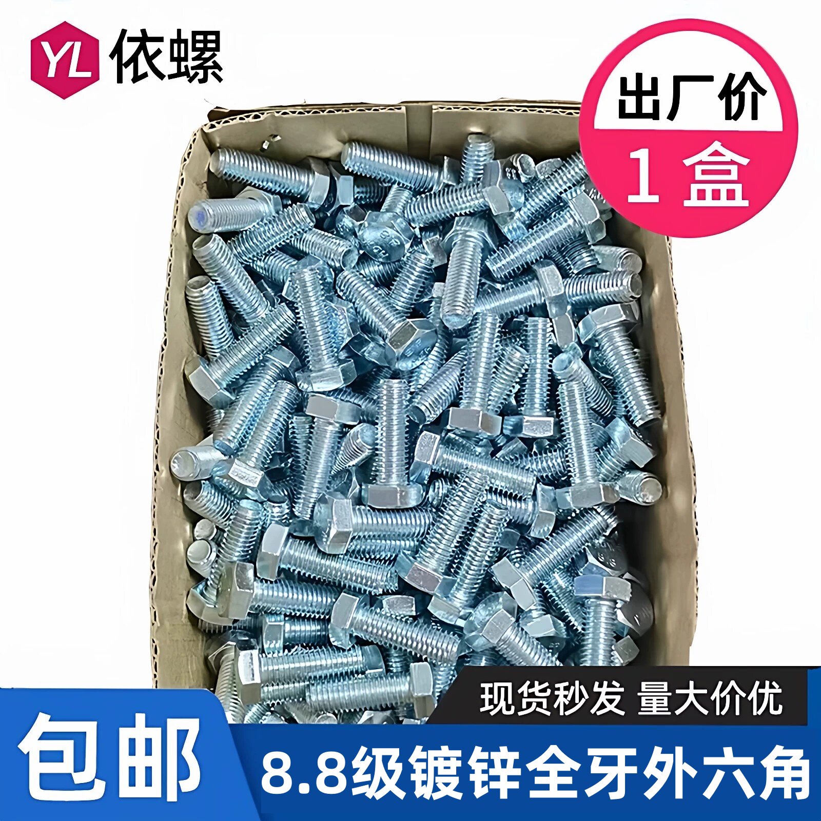 整盒装GB5783全牙8.8级镀锌外六角螺丝高强度螺栓M5M6M8M10M12M20