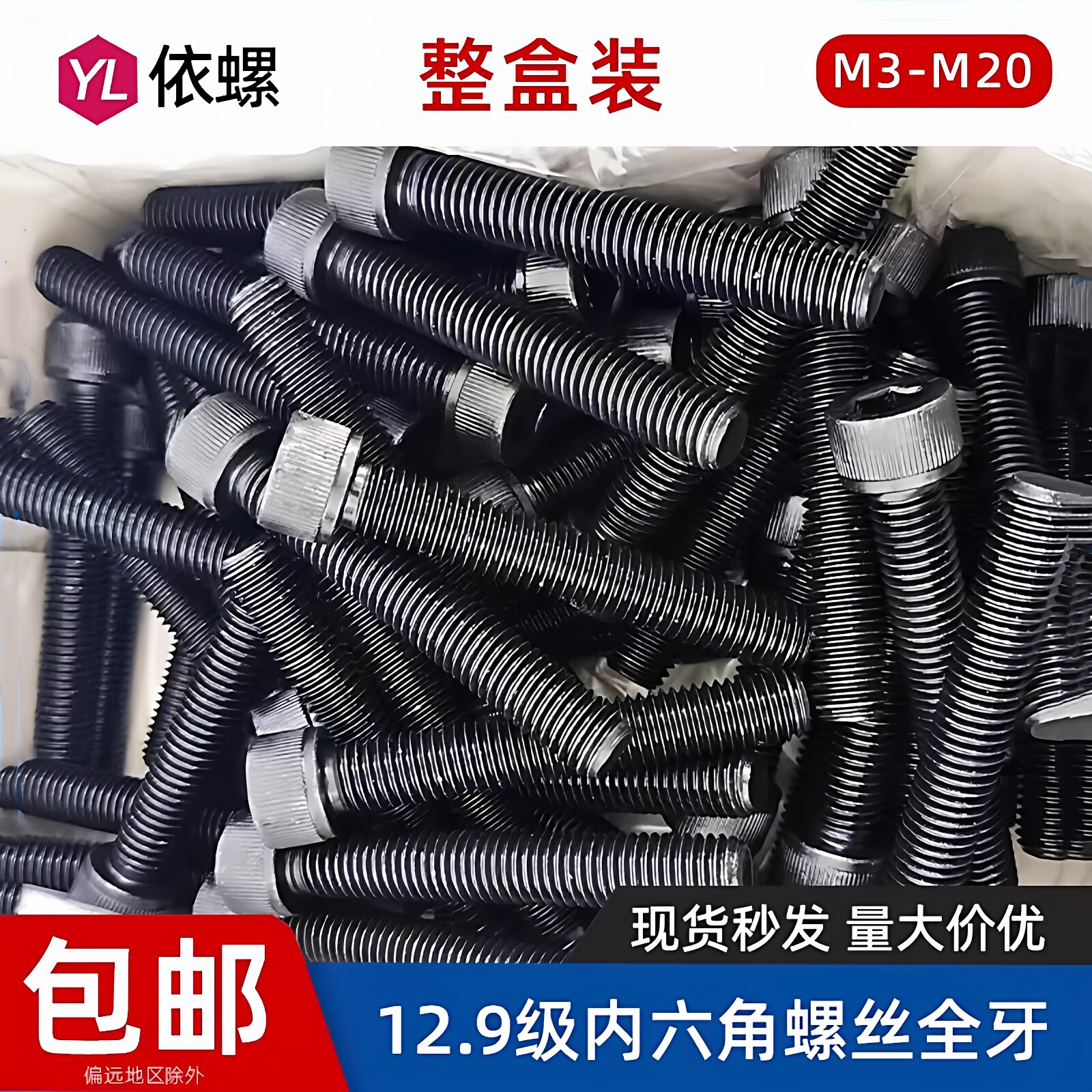 M3M4M5M6M8M10M16整盒装全牙12.9级内六角螺丝全螺纹满丝杯头螺钉